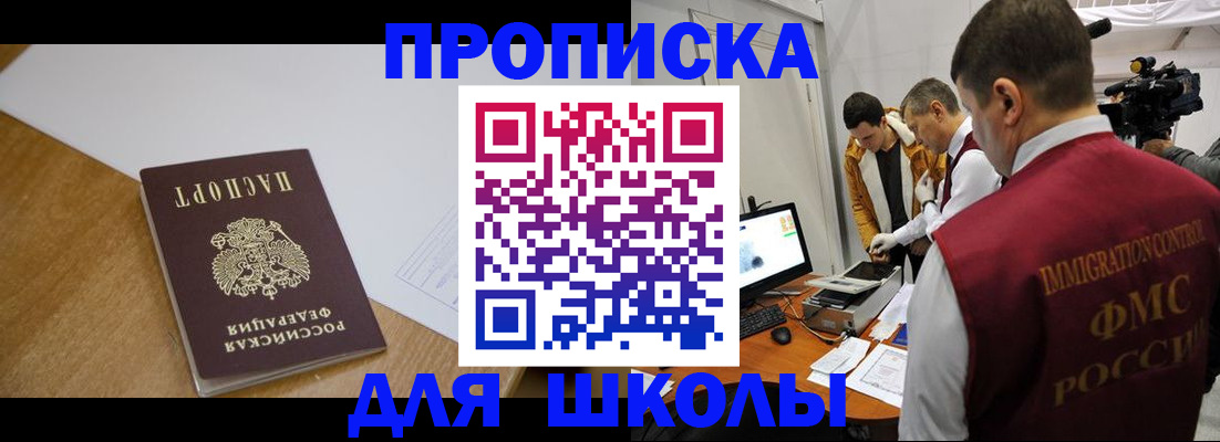 регистрация для школы в Стерлитамаке